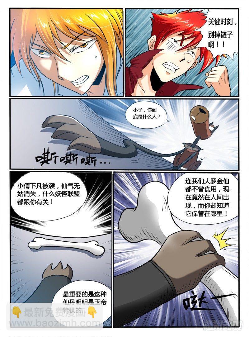 第30话 合作到此为止了-第34话