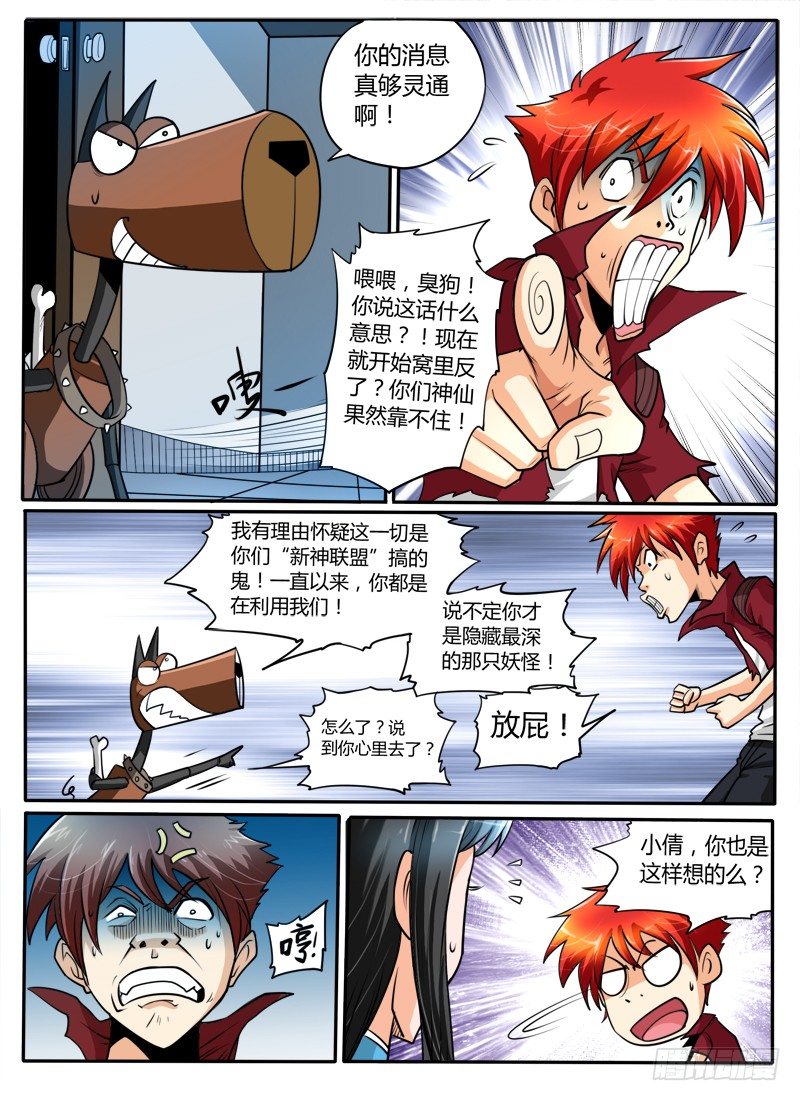 第30话 合作到此为止了-第34话