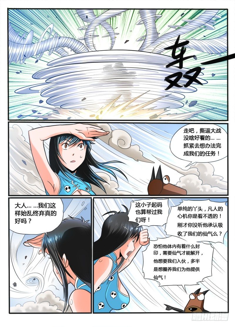 第31话 神技？-第36话