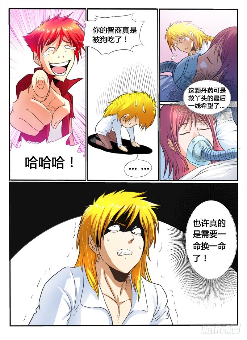 第31话 神技？-第36话