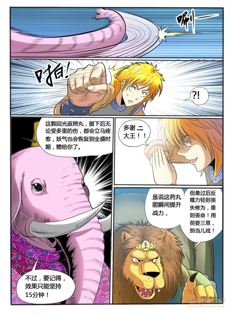 第31话 神技？-第36话