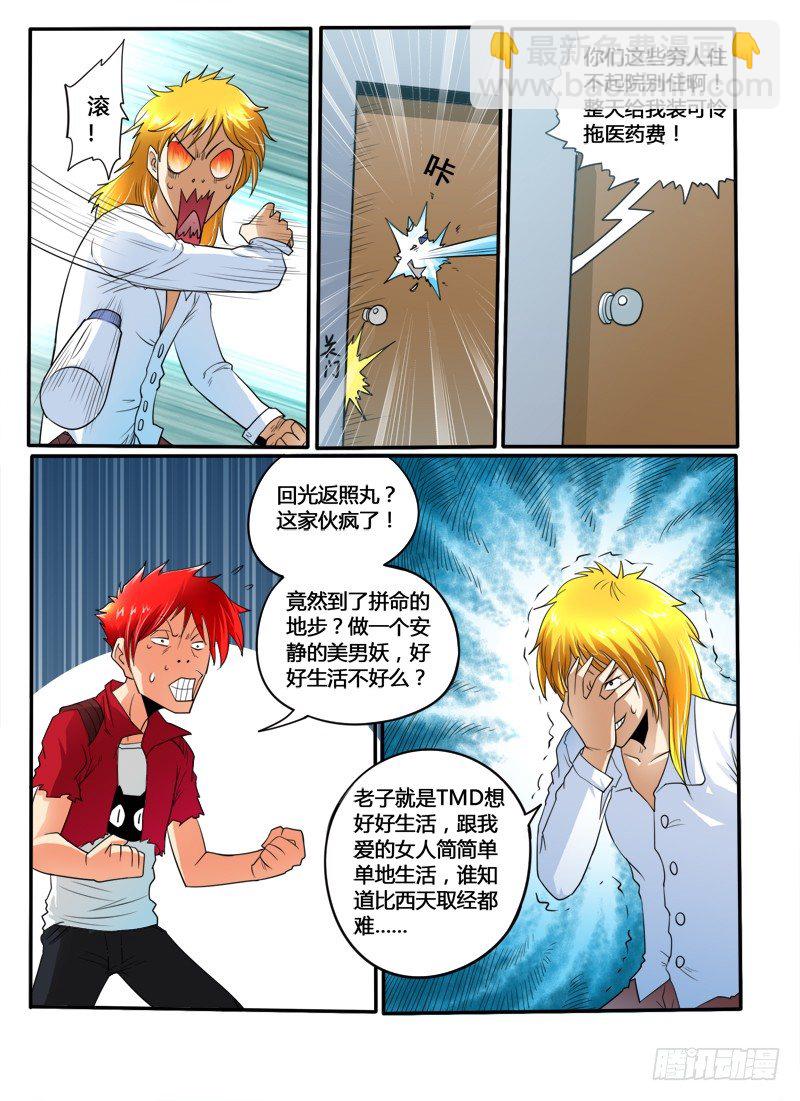 第31话 神技？-第36话