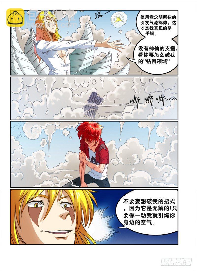 第33话  死局-第38话