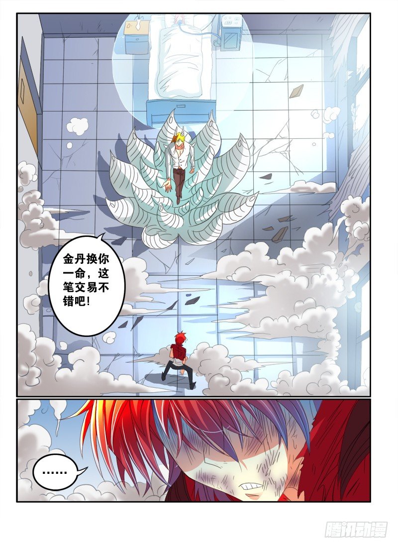 第33话  死局-第38话