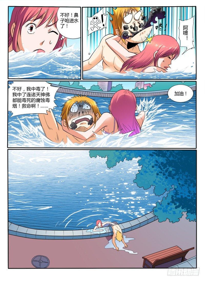 第37话 再见了老婆-第42话