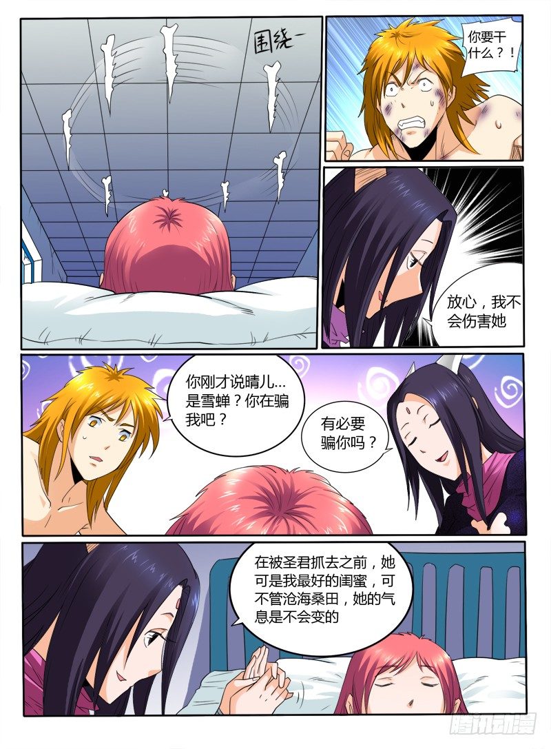 猴子与逗比-第44话