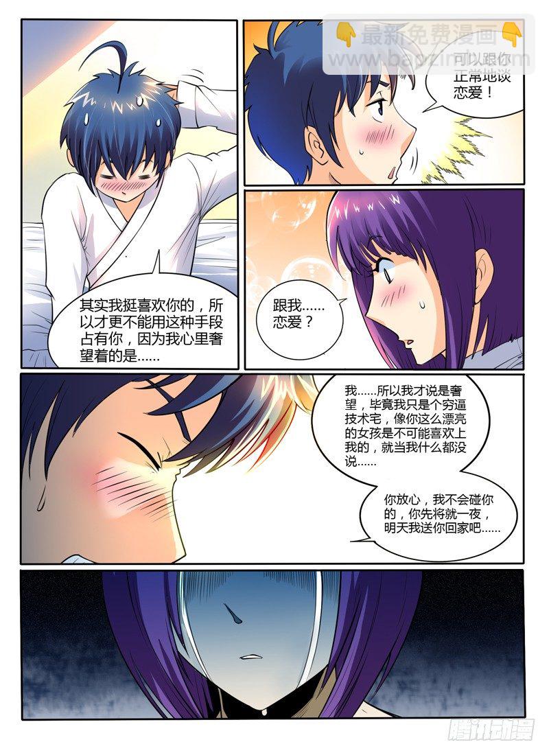 43 怪物哥哥-第48话