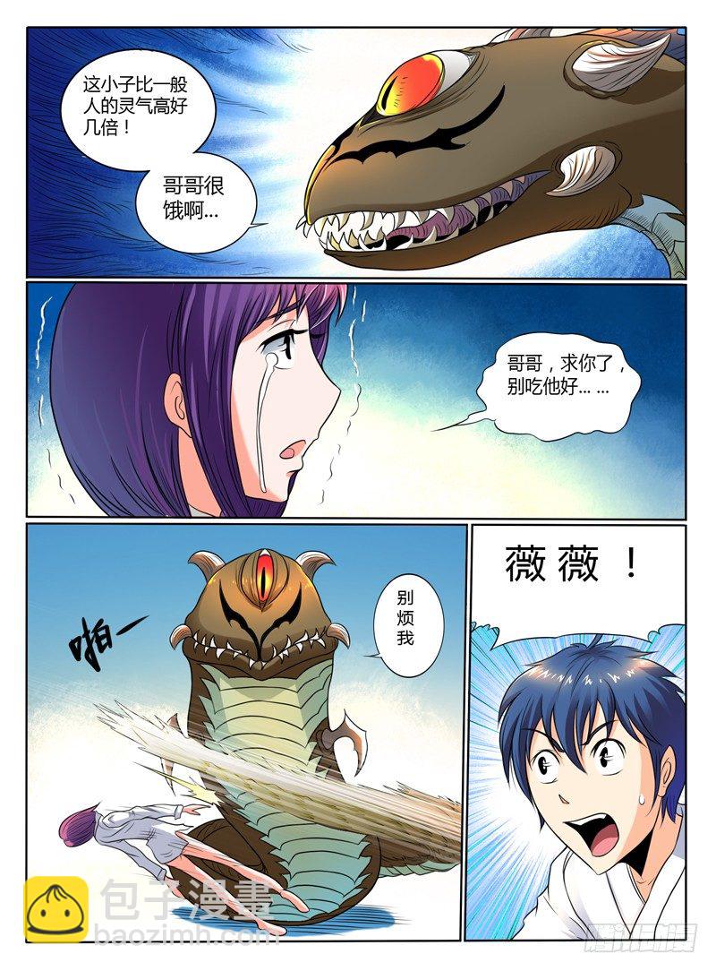 43 怪物哥哥-第48话