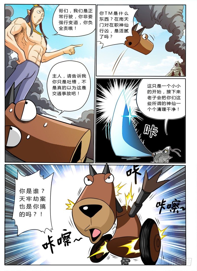 啸天神狗（下）-第6话