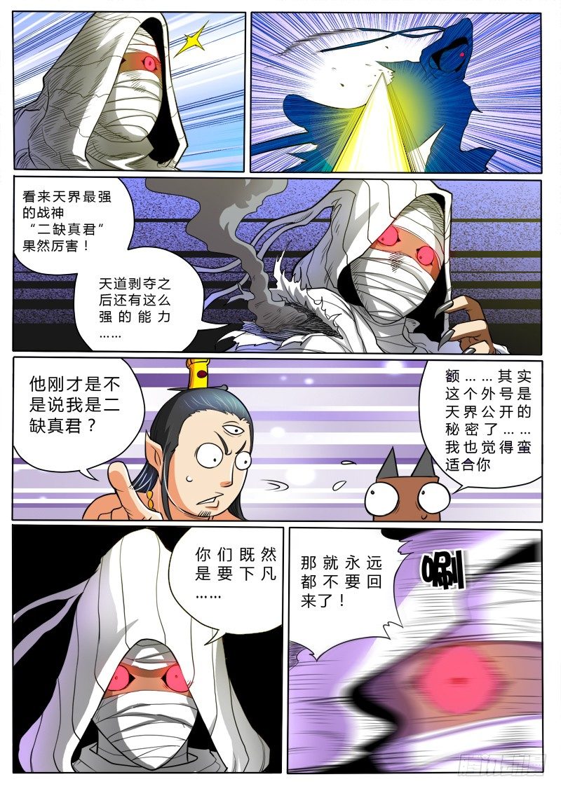 啸天神狗（下）-第6话