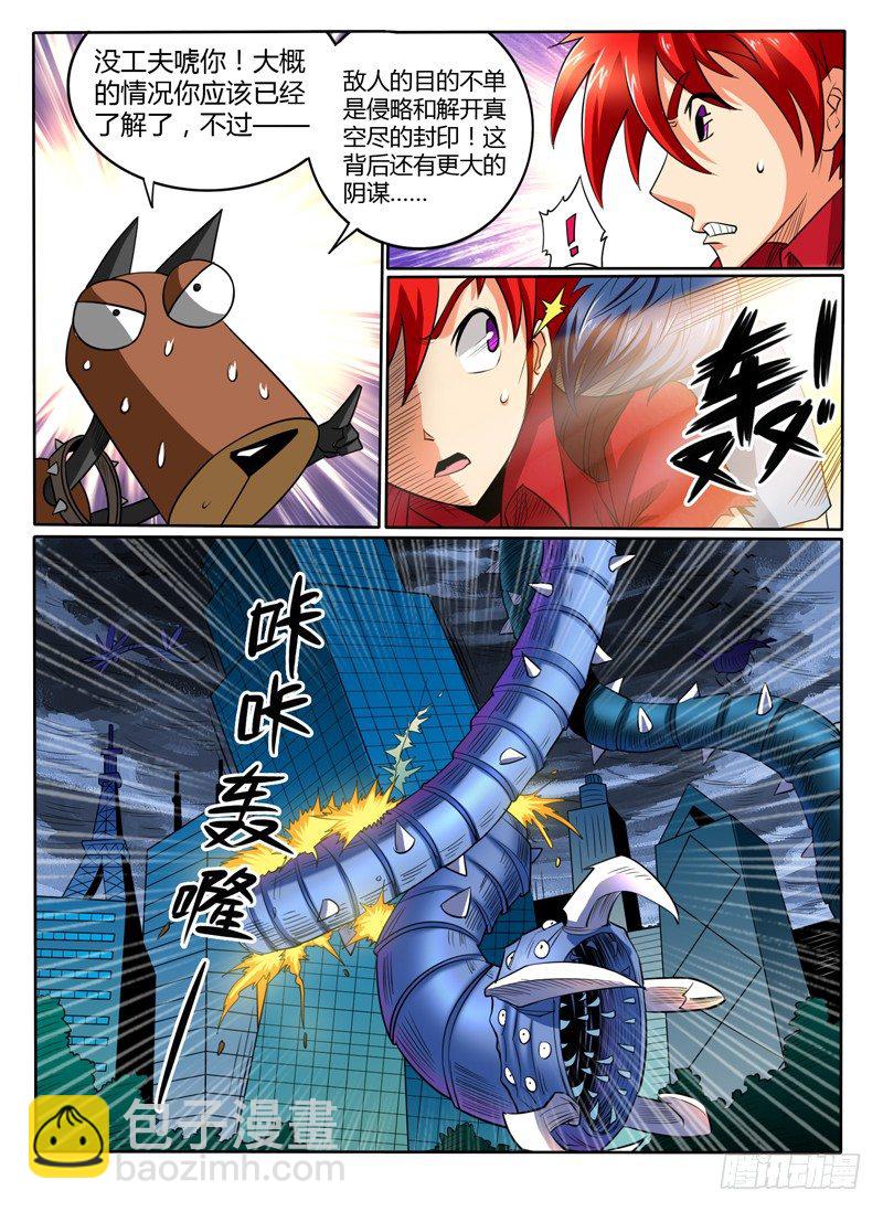 49 少年去拯救世界吧-第54话