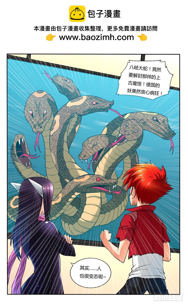53 真正的日本神话-第58话