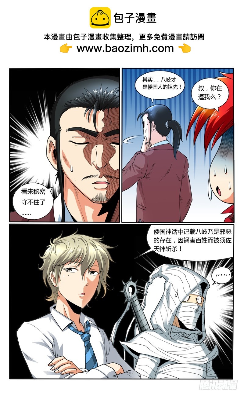 53 真正的日本神话-第58话