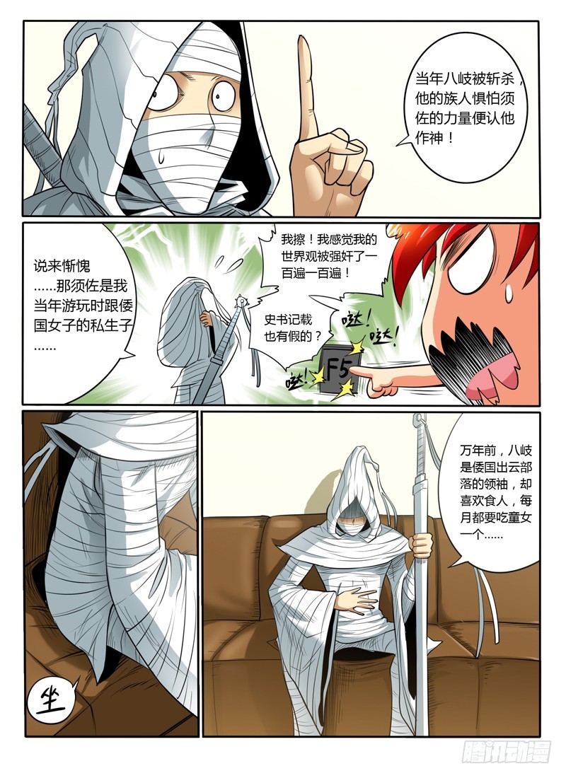 53 真正的日本神话-第58话