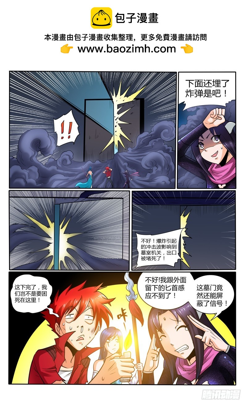 57 嗜血蝙蝠-第62话