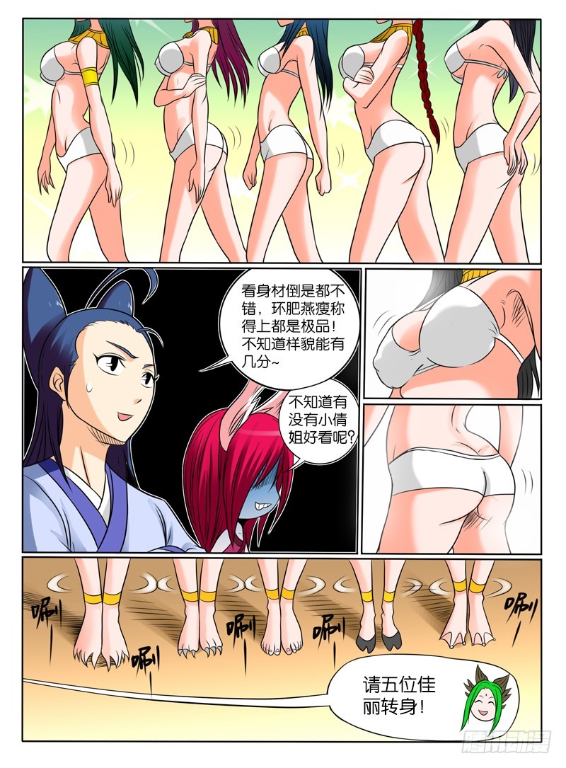 61  选美大赛-第66话