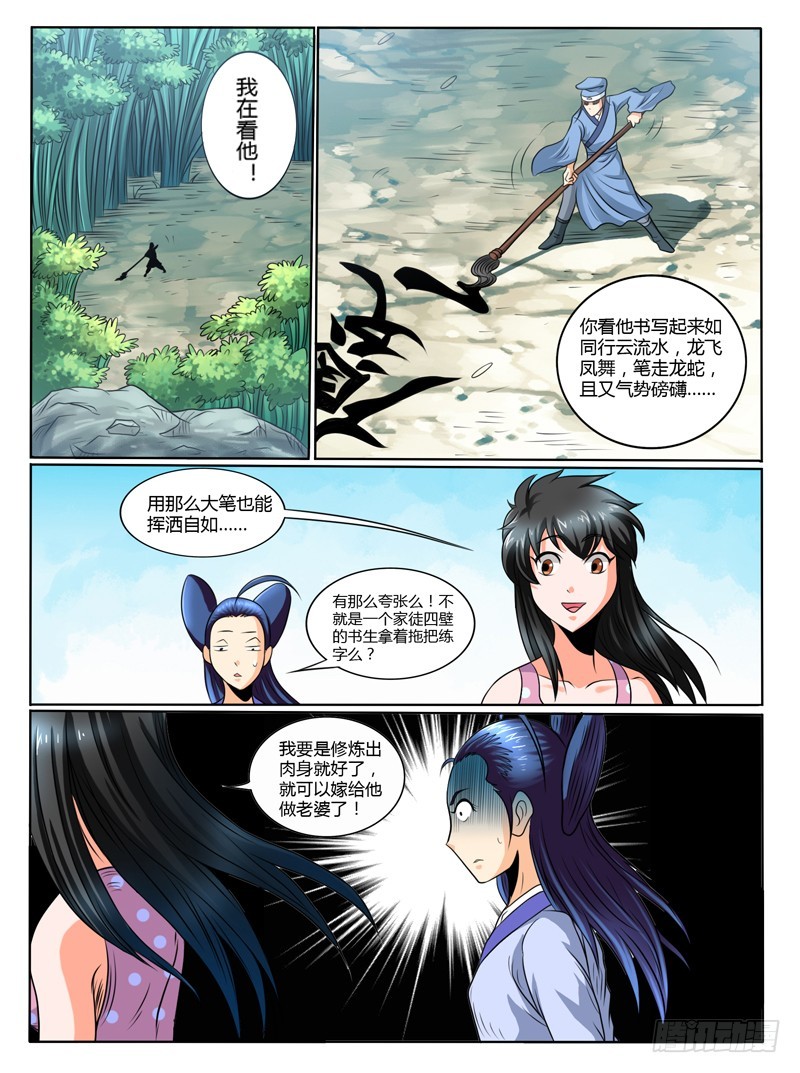 61  选美大赛-第66话