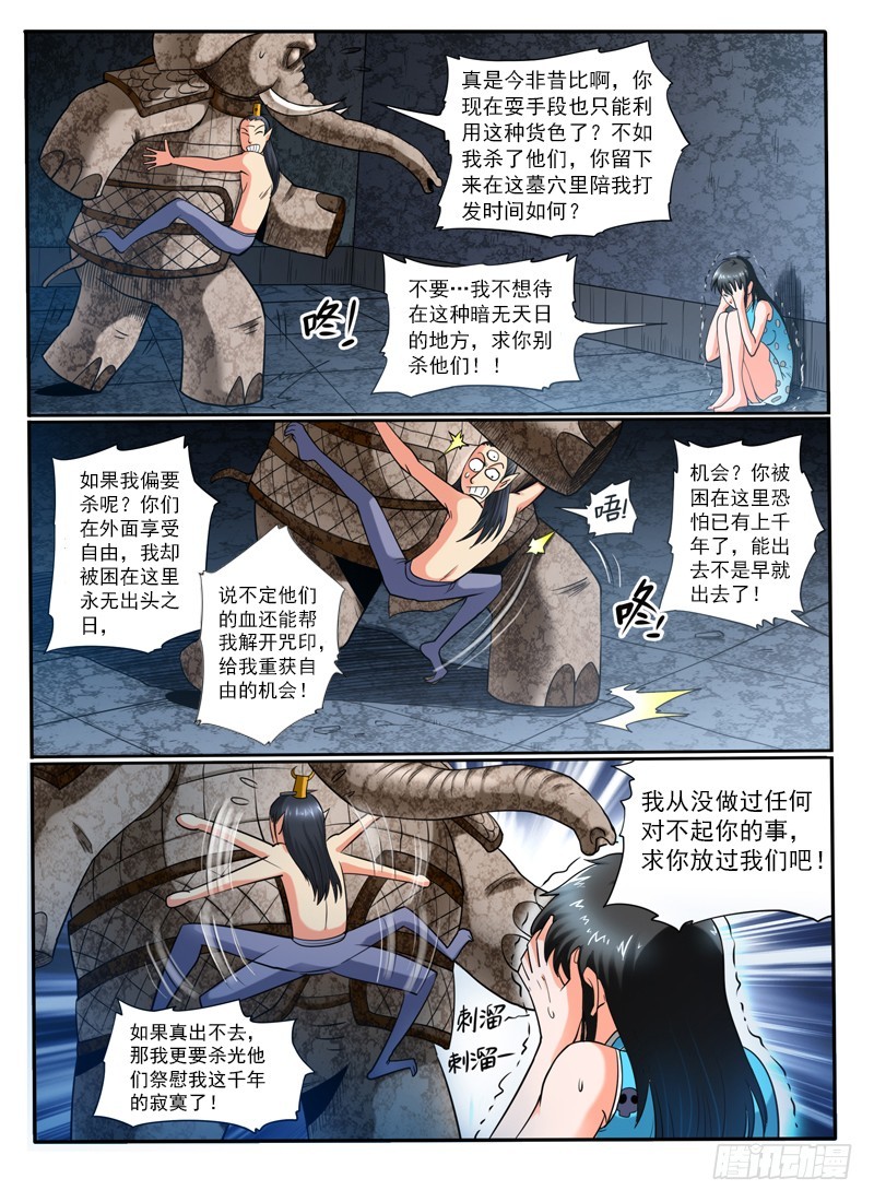 65 墓室的秘密-第70话