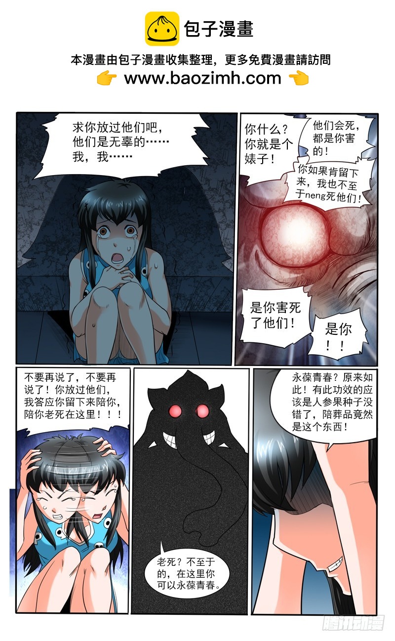65 墓室的秘密-第70话
