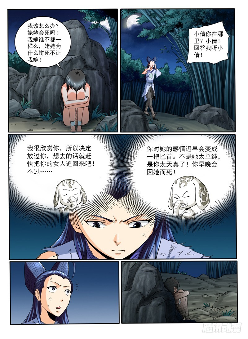 65 墓室的秘密-第70话