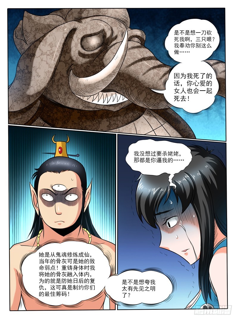 65 墓室的秘密-第70话
