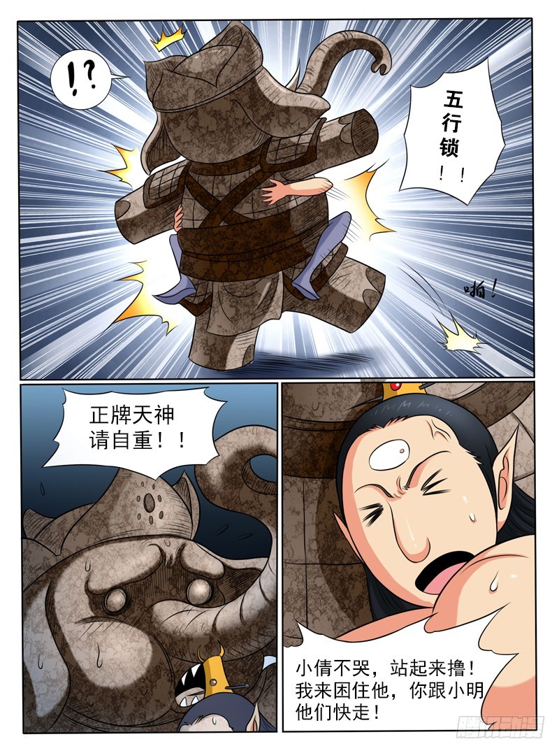 65 墓室的秘密-第70话