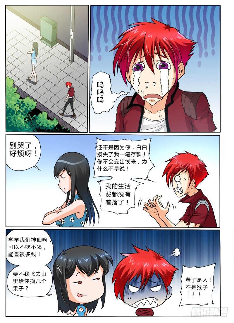 6 打..打..打打劫-第8话