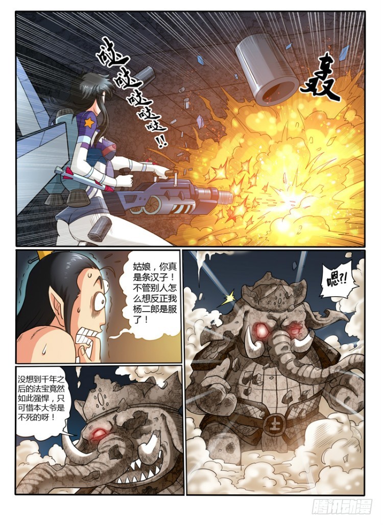 67  大地之力的秘密-第72话