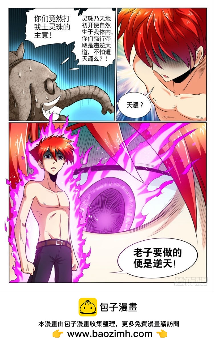 67  大地之力的秘密-第72话