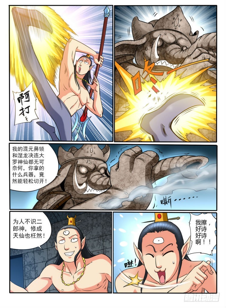 67  大地之力的秘密-第72话