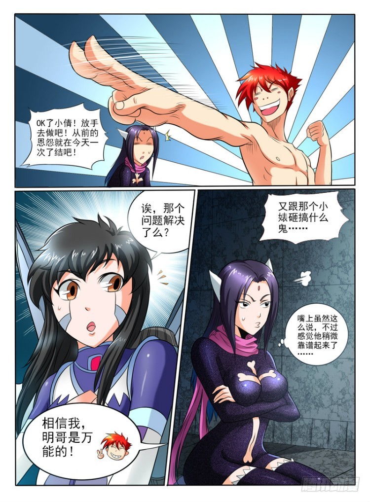 67  大地之力的秘密-第72话