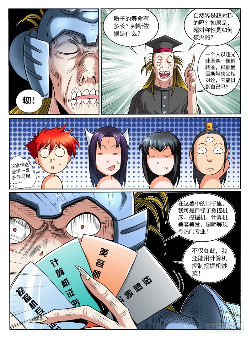 69  万年老宅僵尸先生-第74话