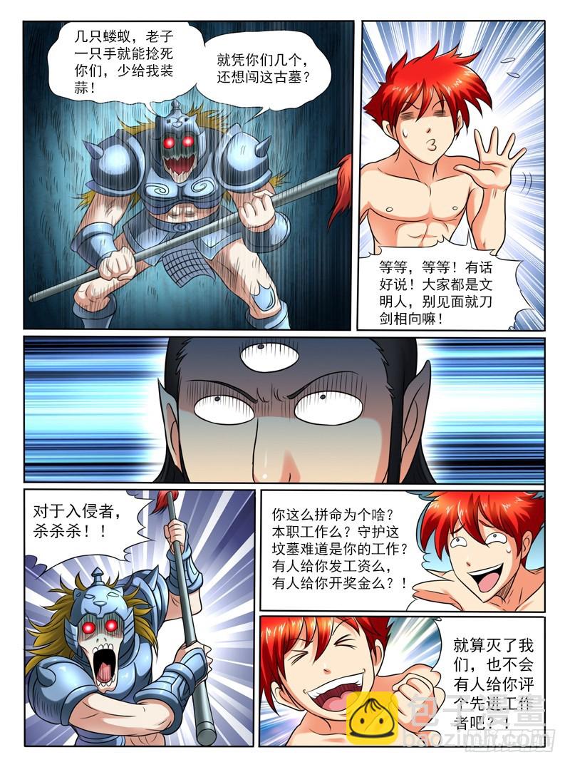 69  万年老宅僵尸先生-第74话