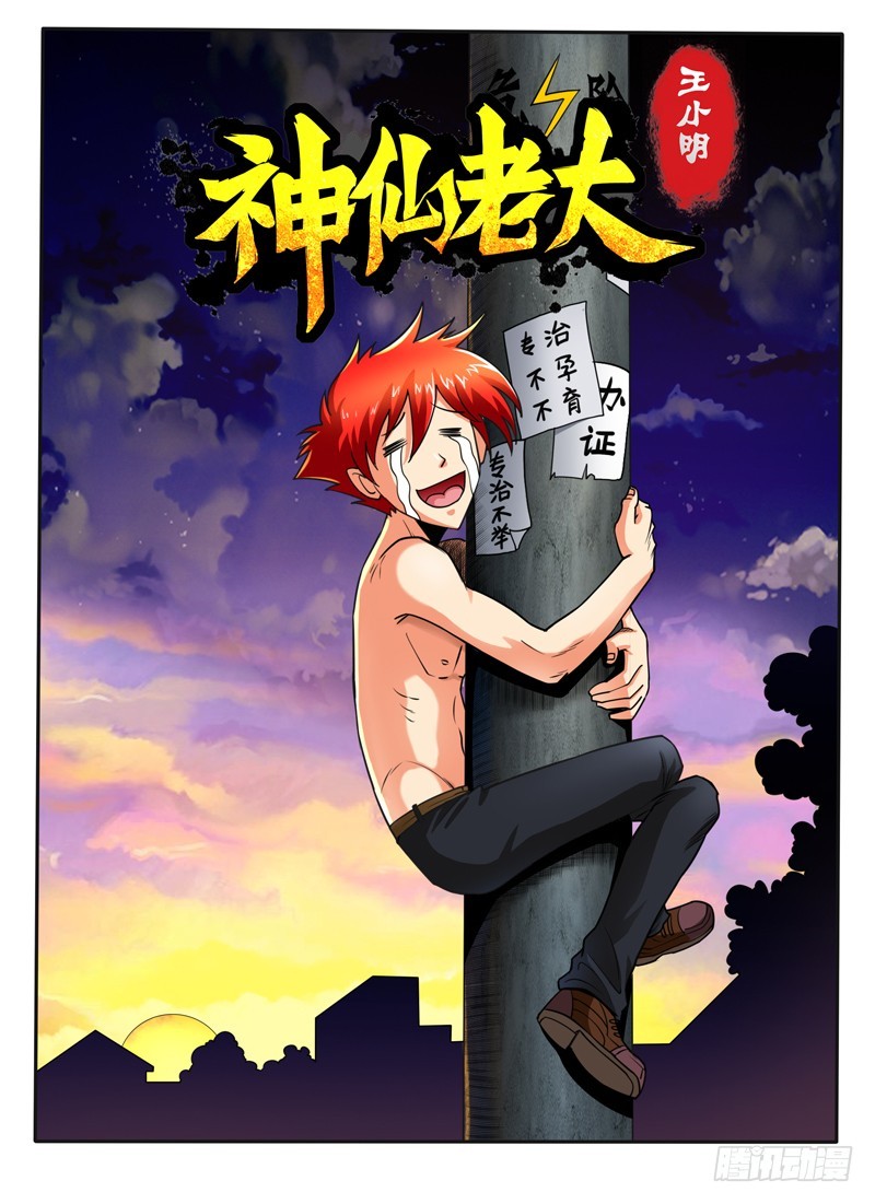 71 真爱生命远离不健康的东西-第76话