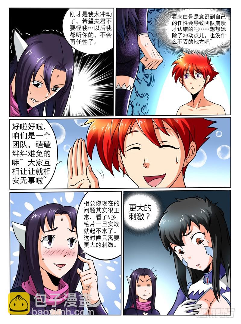 71 真爱生命远离不健康的东西-第76话