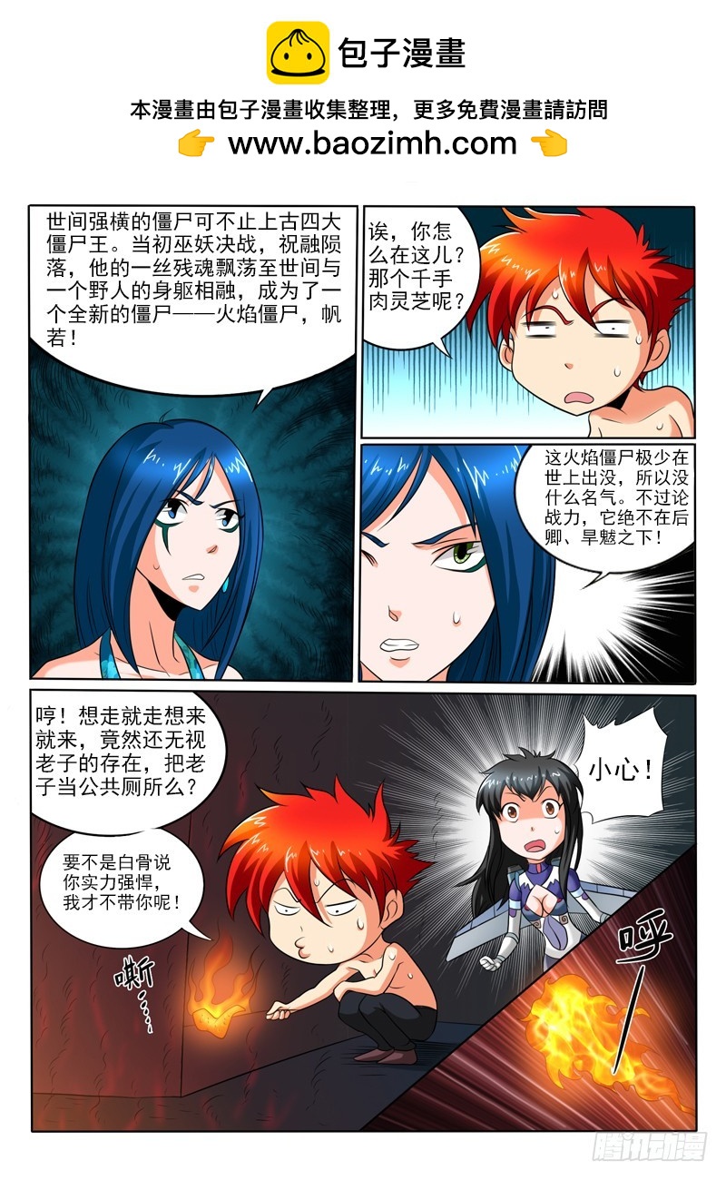 73  赤焰-第78话