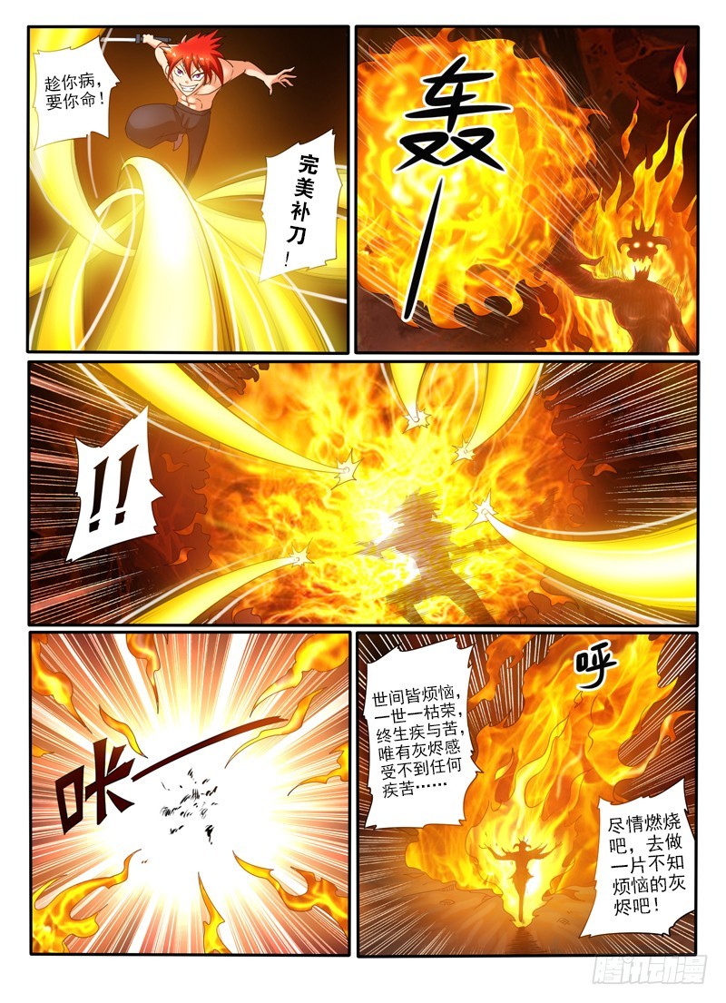 73  赤焰-第78话