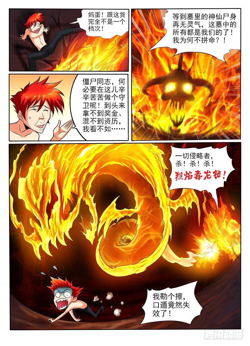 73  赤焰-第78话
