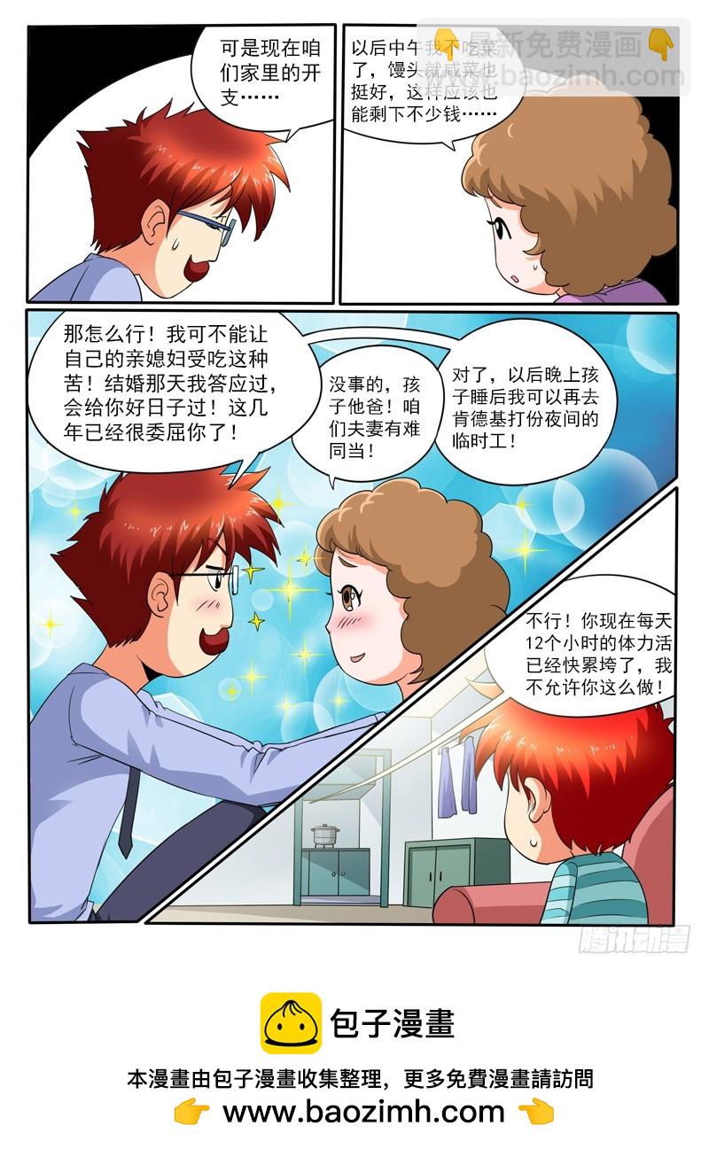 75 来份鸡翅吧？-第80话