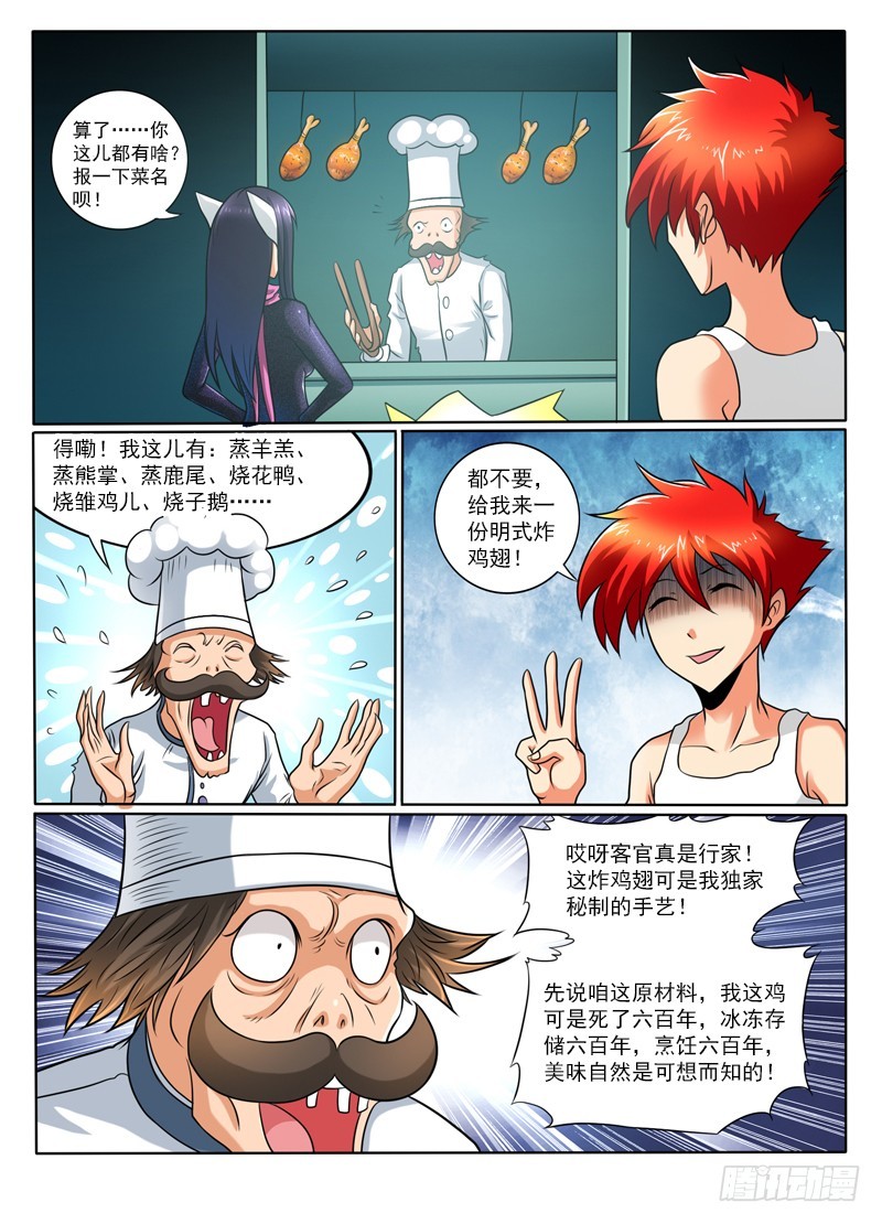 75 来份鸡翅吧？-第80话