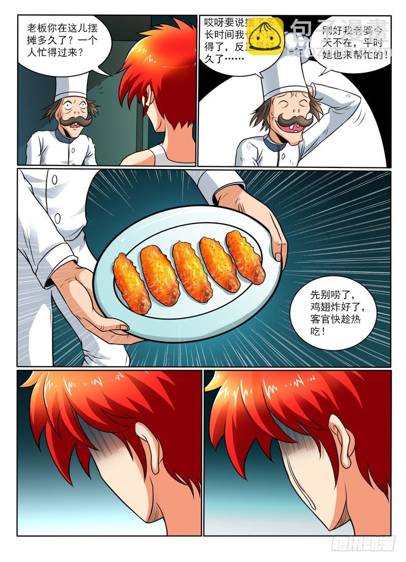75 来份鸡翅吧？-第80话
