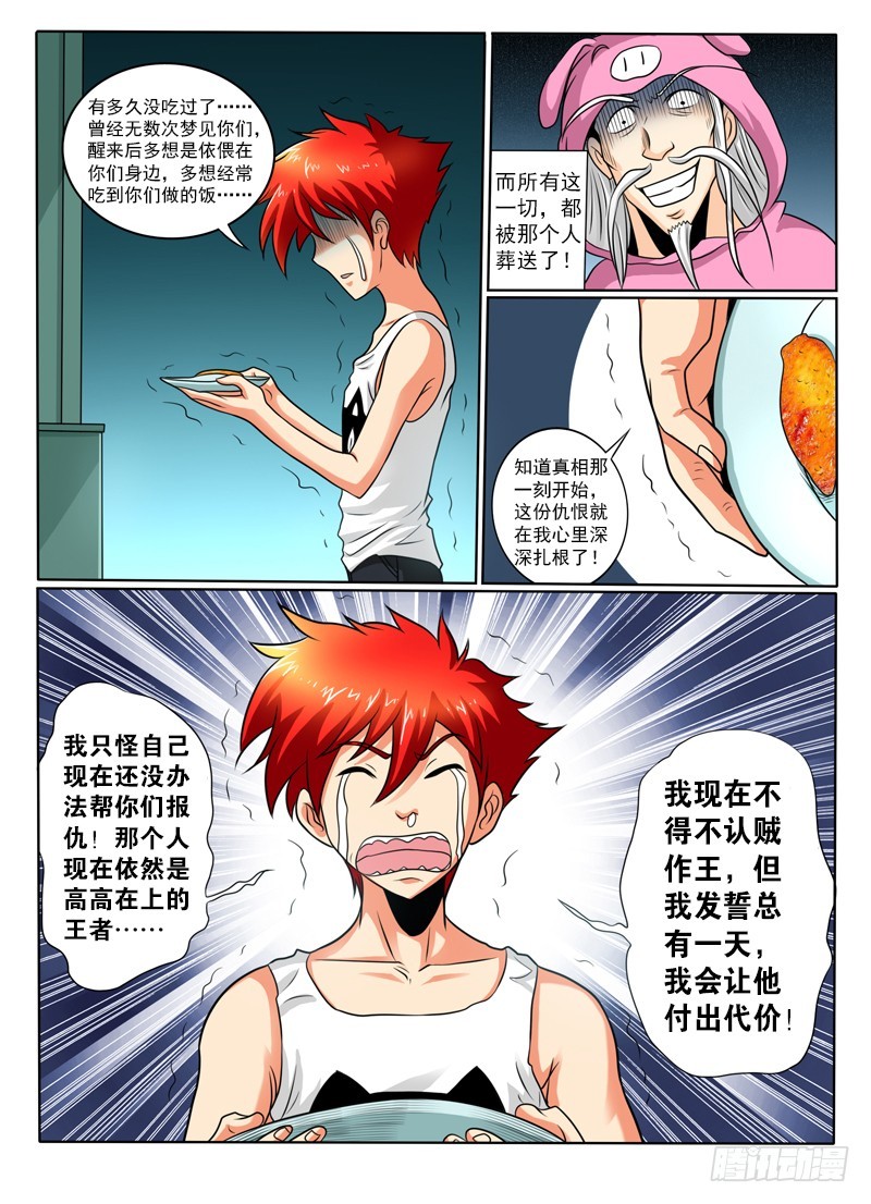 75 来份鸡翅吧？-第80话