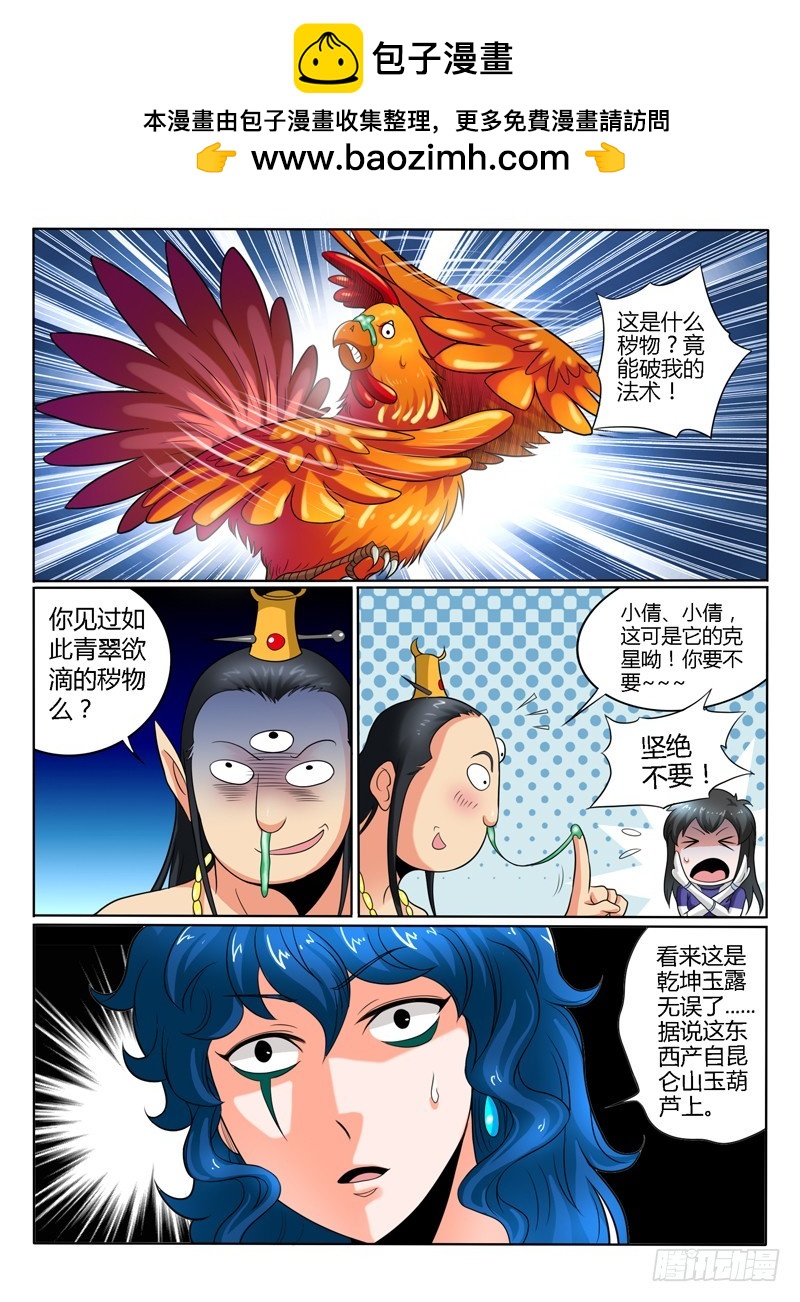 81 专业抓鸡-第86话