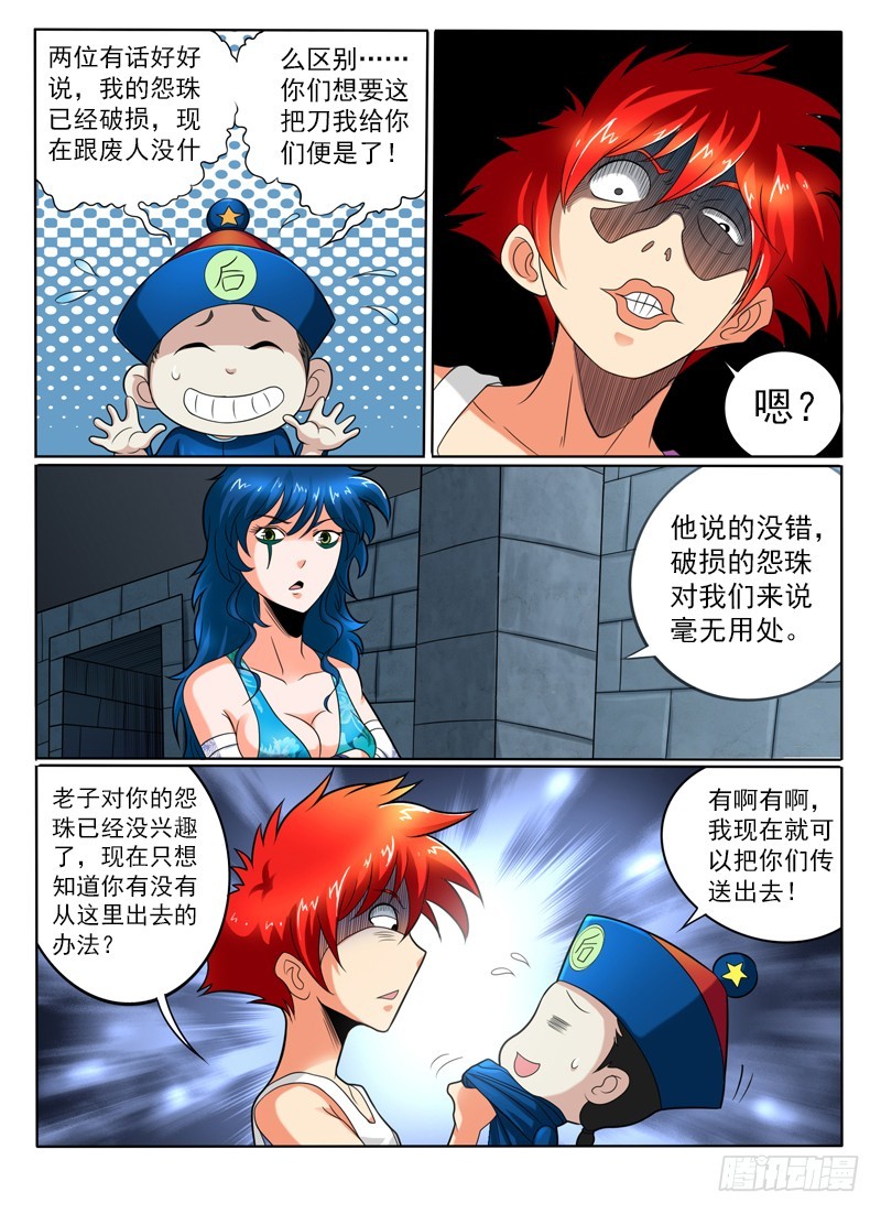 83 错失的宝藏-第88话