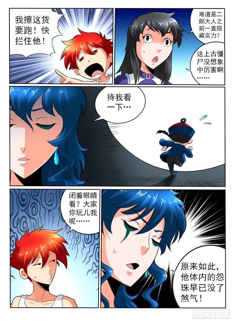 83 错失的宝藏-第88话