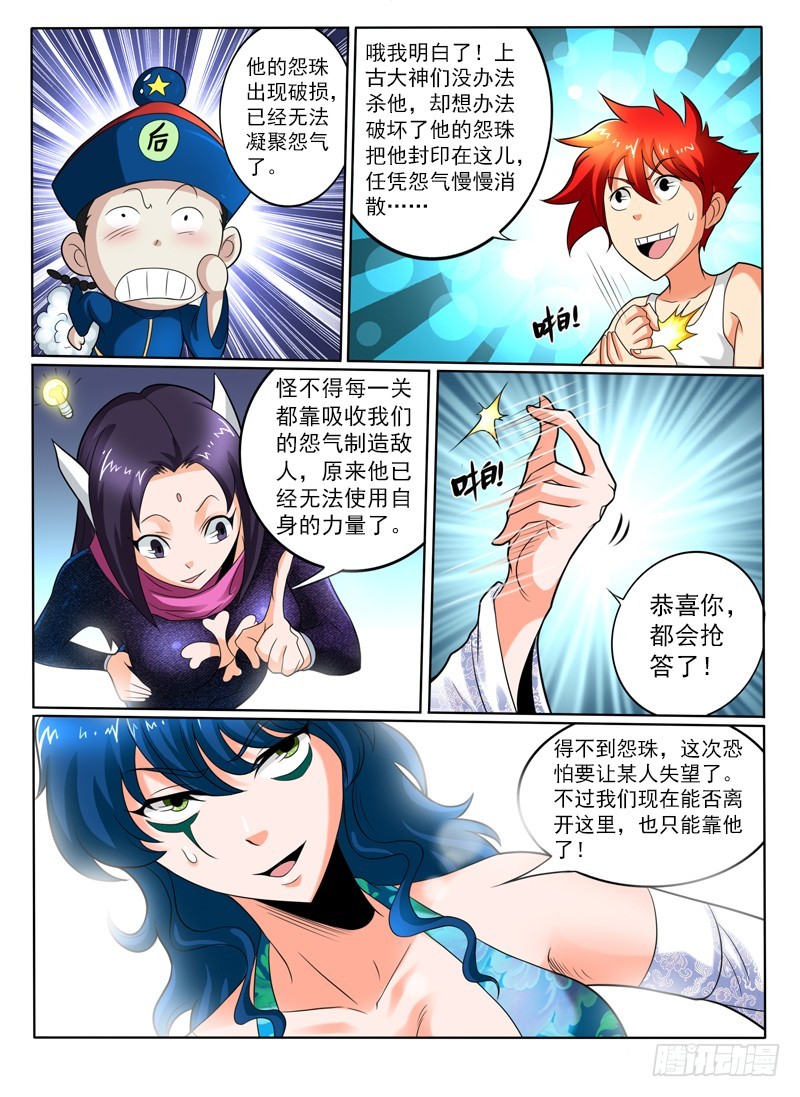 83 错失的宝藏-第88话