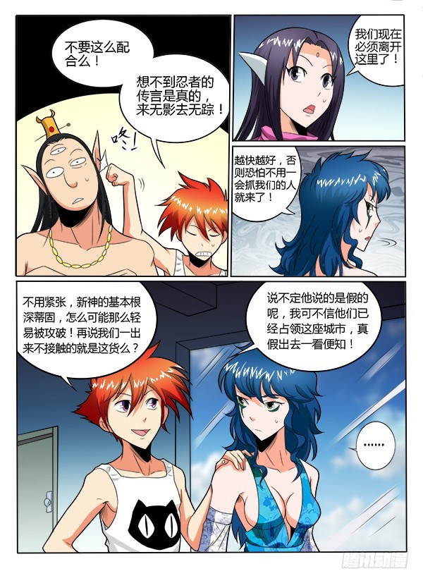 85 侵略战争-第90话