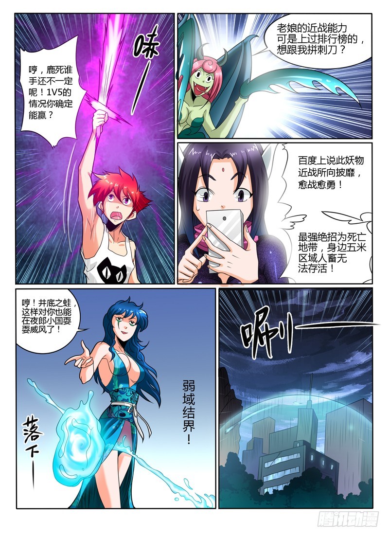 85 侵略战争-第90话