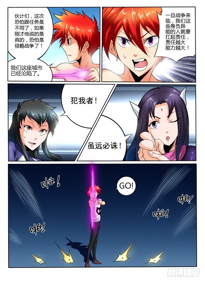85 侵略战争-第90话