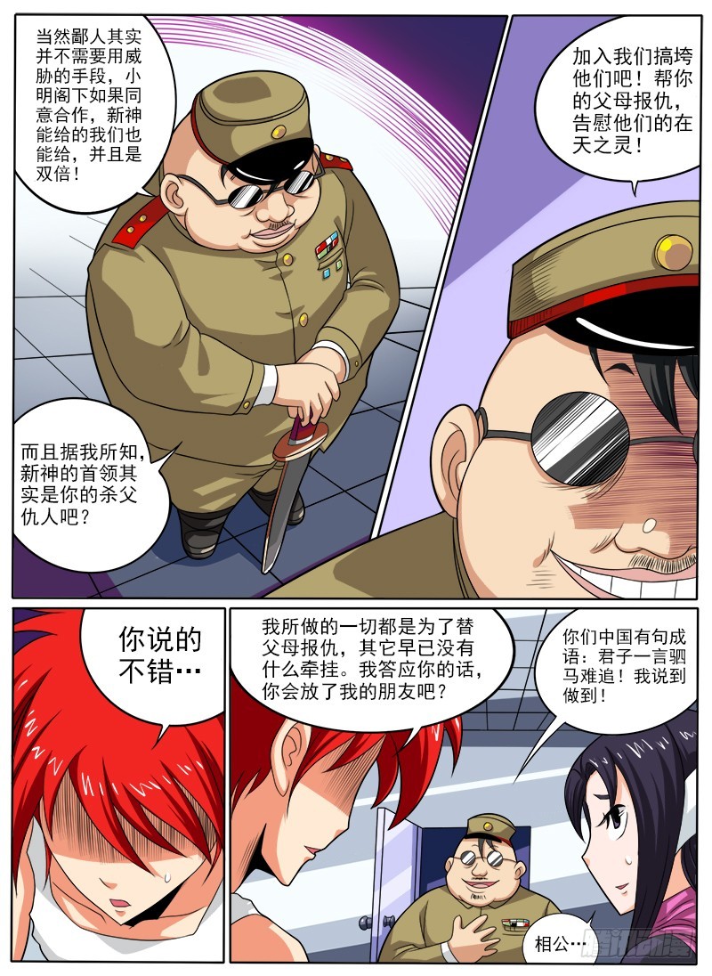 87 小明的叛变-第92话